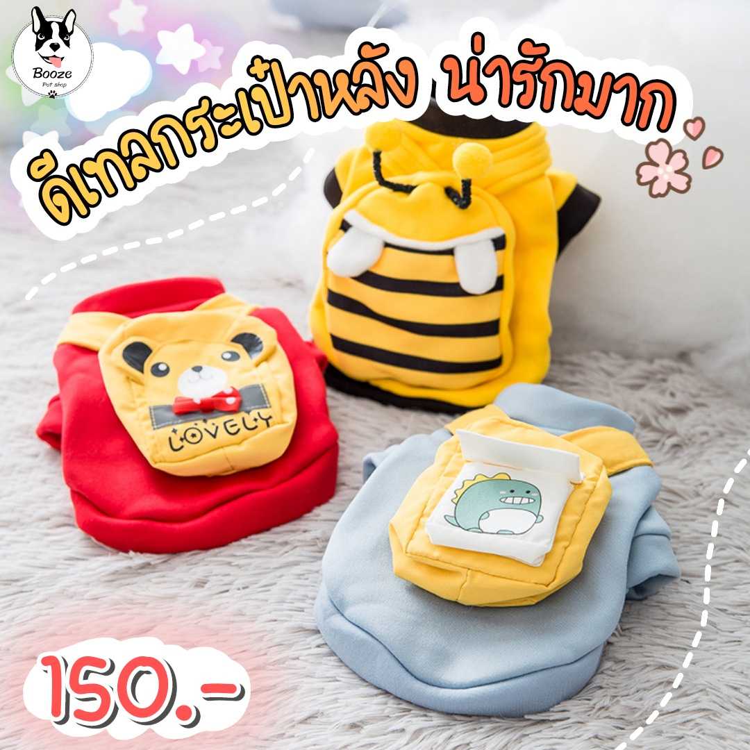 เสื้อสุนัขน่ารัก เสื้อแมว ผ้าสำลีนุ่มมาก กระเป๋าหลอกด้านหลัง