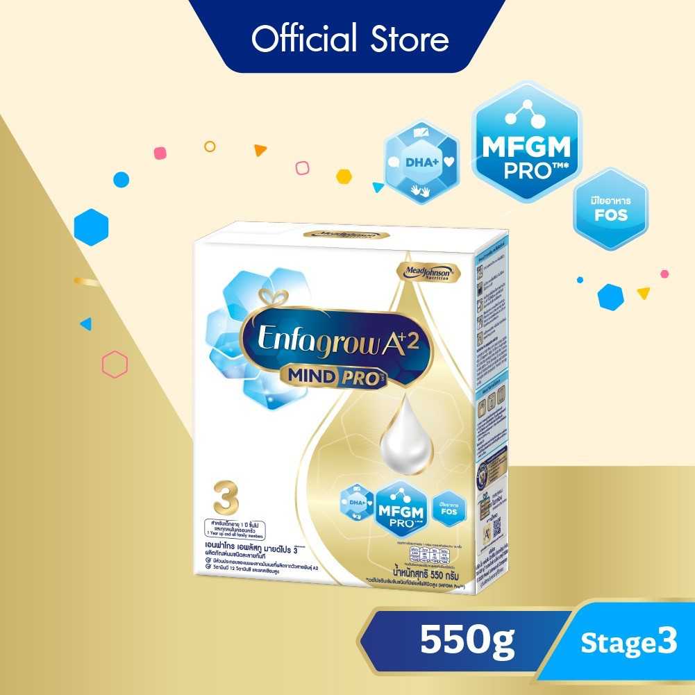 Enfagrow A Plus 2 นมผง เอนฟาโกร เอพลัสทู สูตร 3 ขนาด 550 กรัม 1 กล่อง