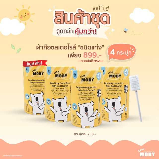 Moby ผ้าก๊อซสเตอไรส์  ชนิดแท่ง x 4