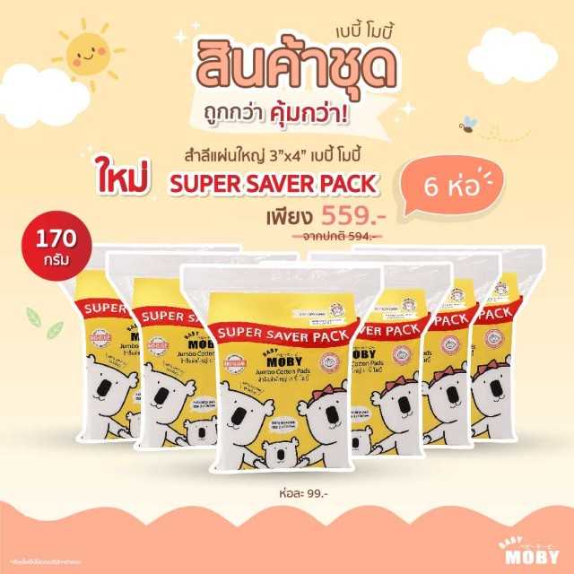Moby  สำลีแผ่นใหญ่ 3x4 นิ้ว Super Saver Pack 150 กรัม  x 6 ห่อ
