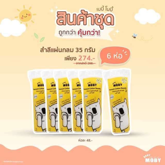 Moby  Premium Cotton Rounds 35g. x6 ห่อ