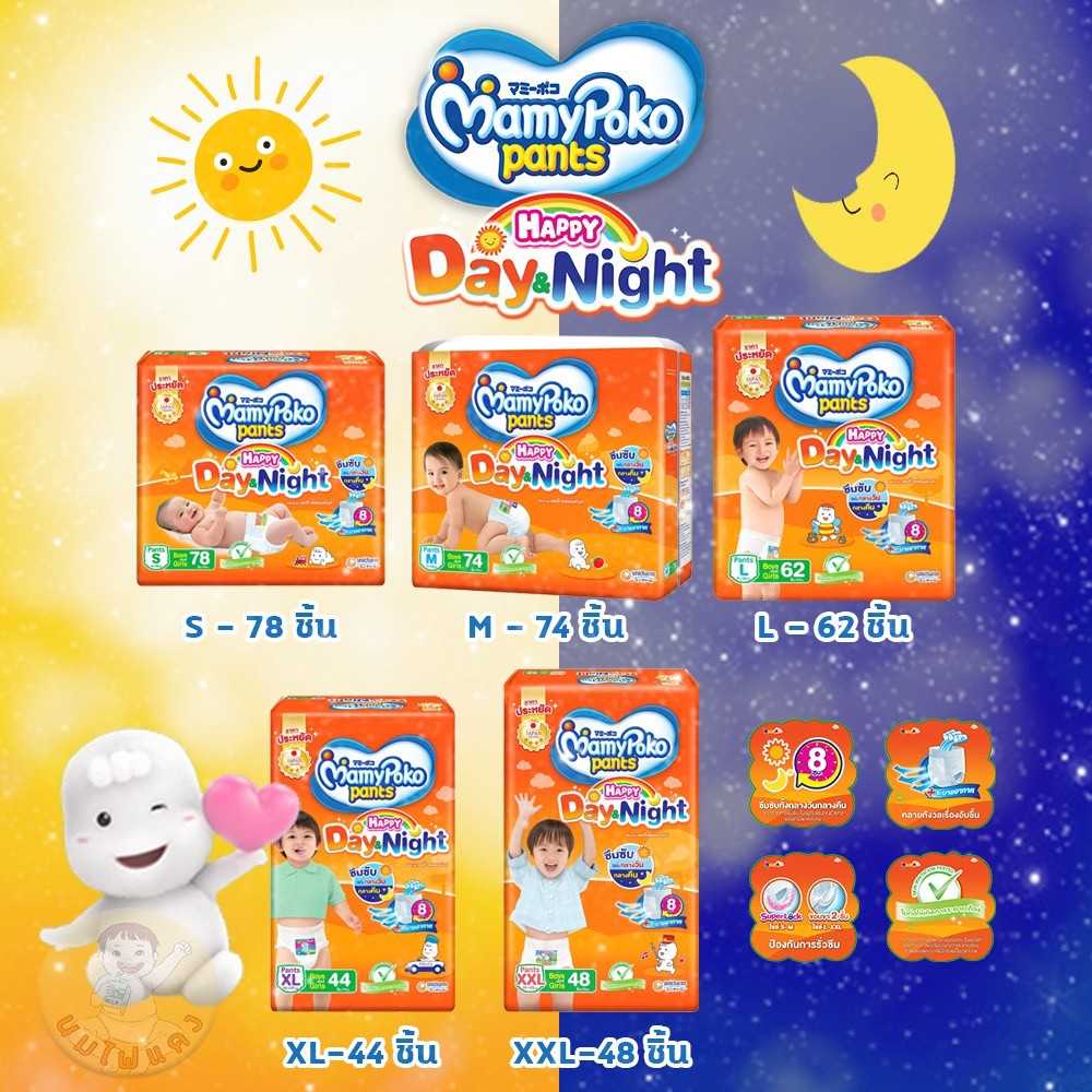 Mamy Poko Happy Day&Night ผ้าอ้อมแบบกางเกง มามี โพโค เดย์&ไนท์ (เลือกไซส์ได้) 1 ห่อ