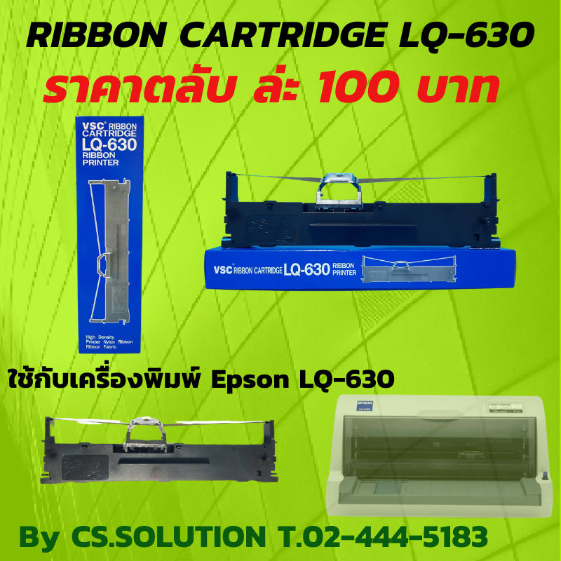 ตลับผ้าหมึก RIBBON EPSON LQ630