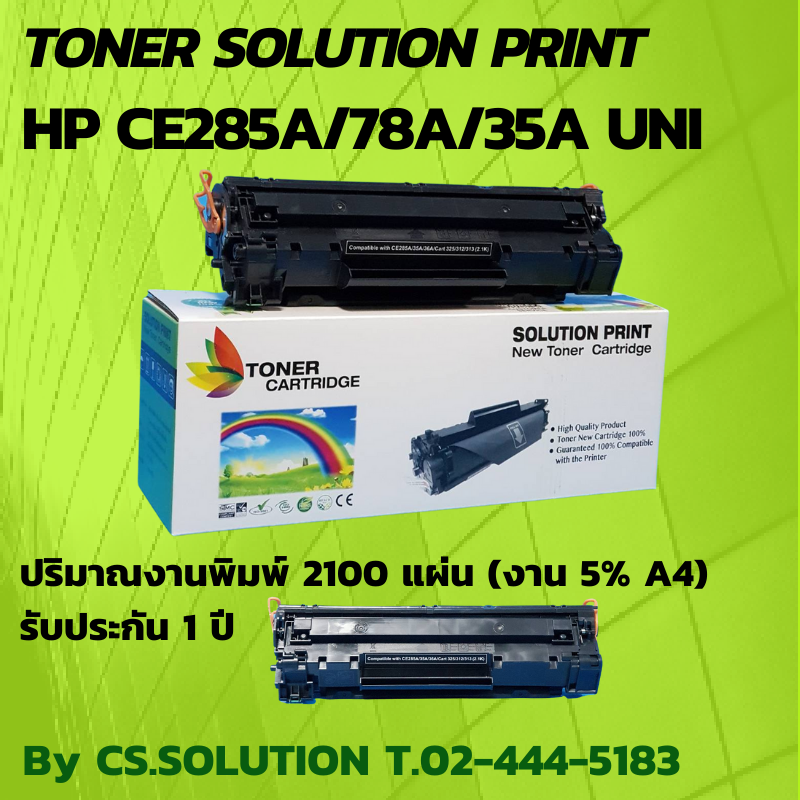 ตลับหมึกเลเซอร์ โทนเนอร์ TONER HP CE285A