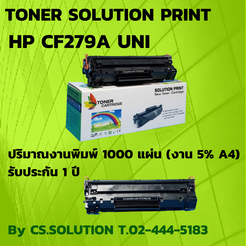 ตลับหมึกเลเซอร์ โทนเนอร์ TONER HP CF279A