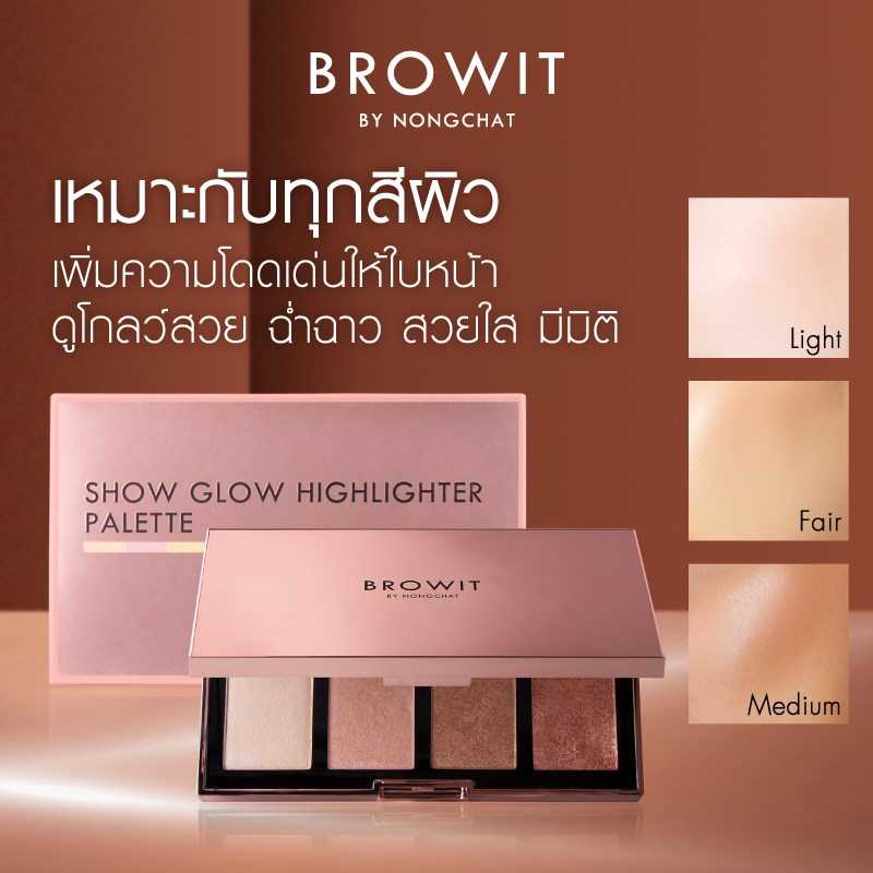 Browit Show Glow Highlighter Palette  4 Colors บราวอิท น้องฉัตร ไฮไลท์หน้า ผิวโกลว์ ฉ่ำวาว
