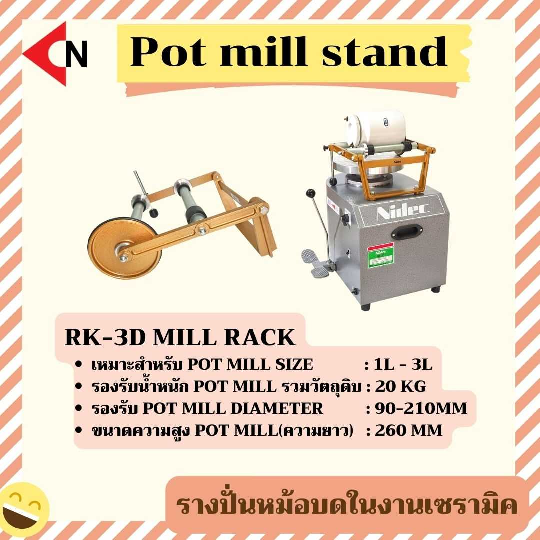 MILL LACK อุปกรณ์เสริม Potmill Rack รุ่น KE-1