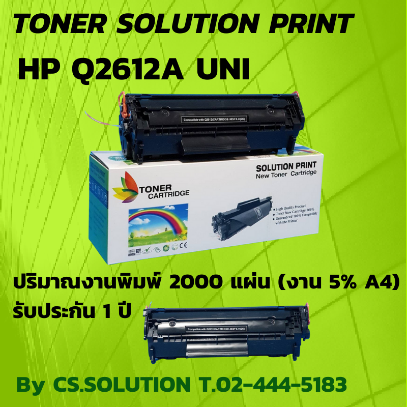 ตลับหมึกเลเซอร์ โทนเนอร์ TONER HP Q2612A