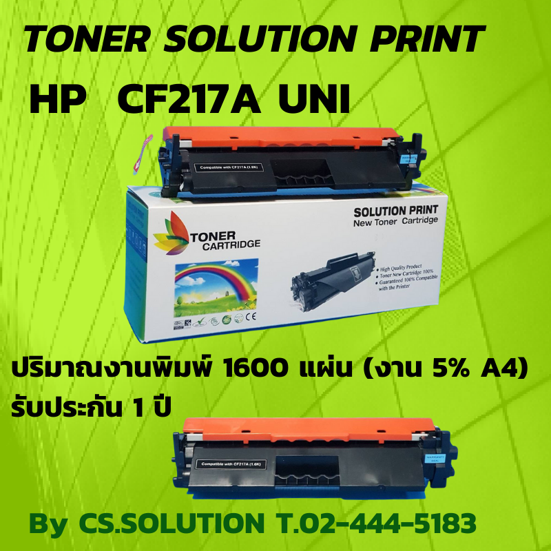 ตลับหมึกเลเซอร์ โทนเนอร์ TONER HP CF217A