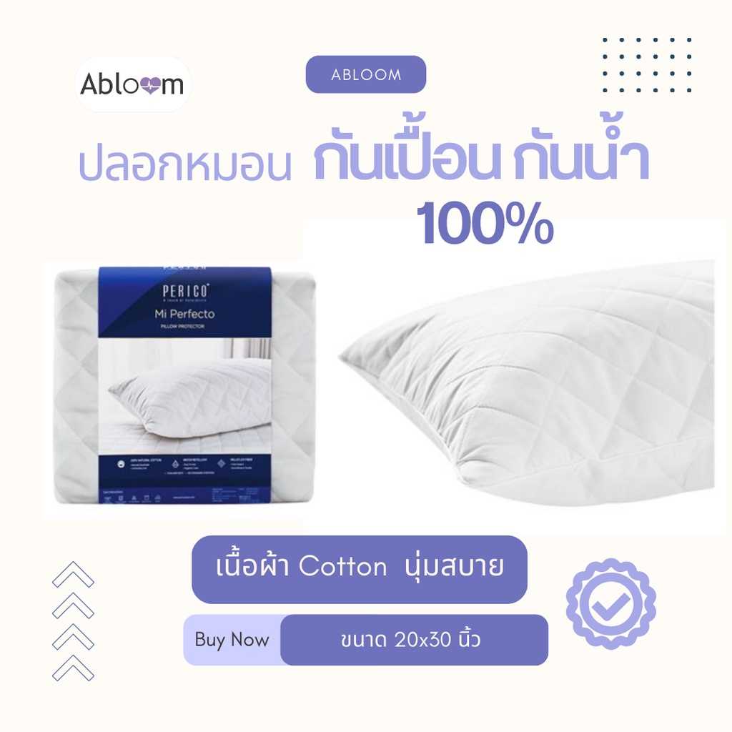 Abloom ปลอกหมอน กันเปื้อน กันน้ำ รุ่นผ้าคอตตอน ปลอกหมอนหนุน กันคราบสกปรก  (สีขาว)