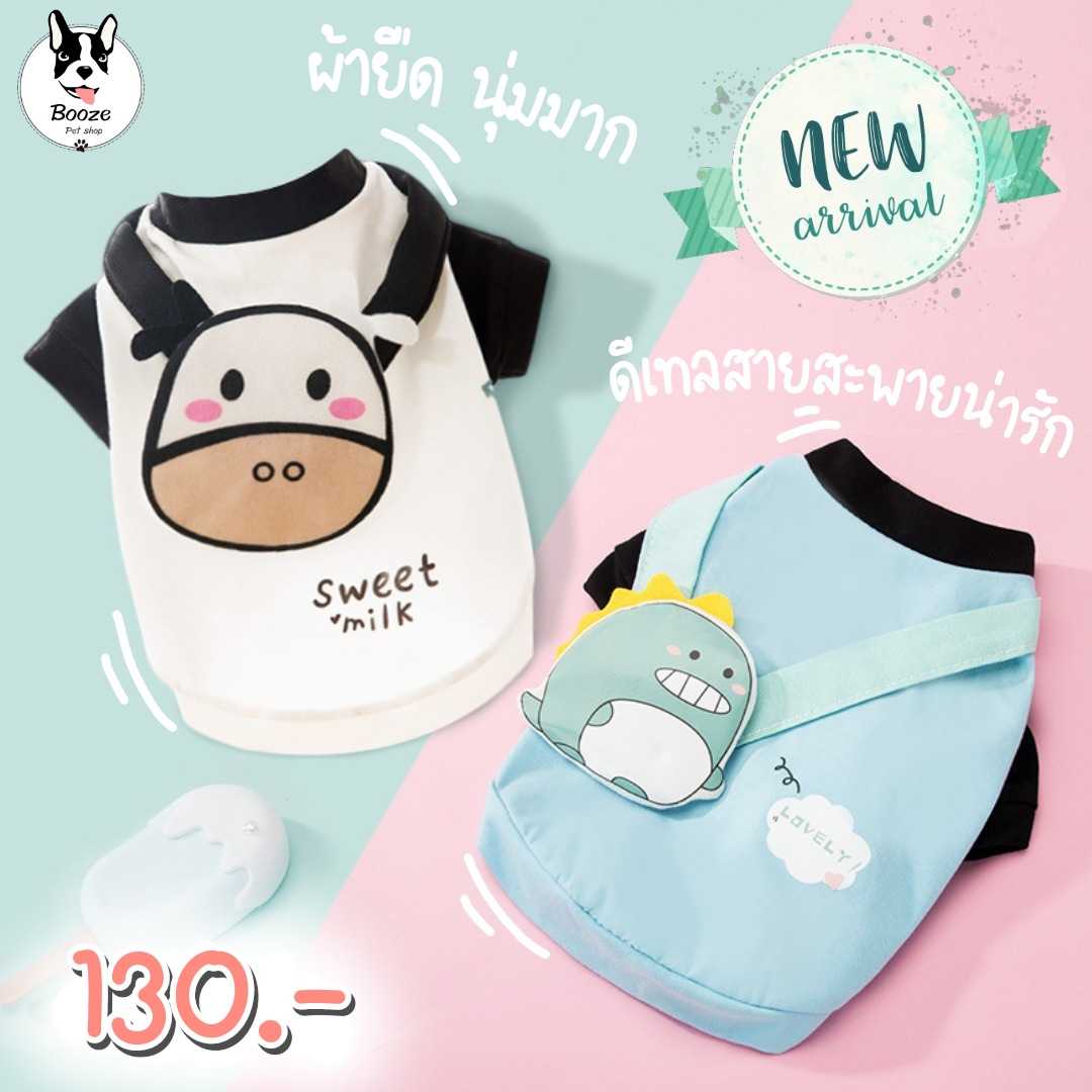 เสื้อสุนัข เสื้อแมว ใส่สบายไม่ร้อน ผ้าไม่หนา ดีเทลตุ๊กตาสะพายหลัง