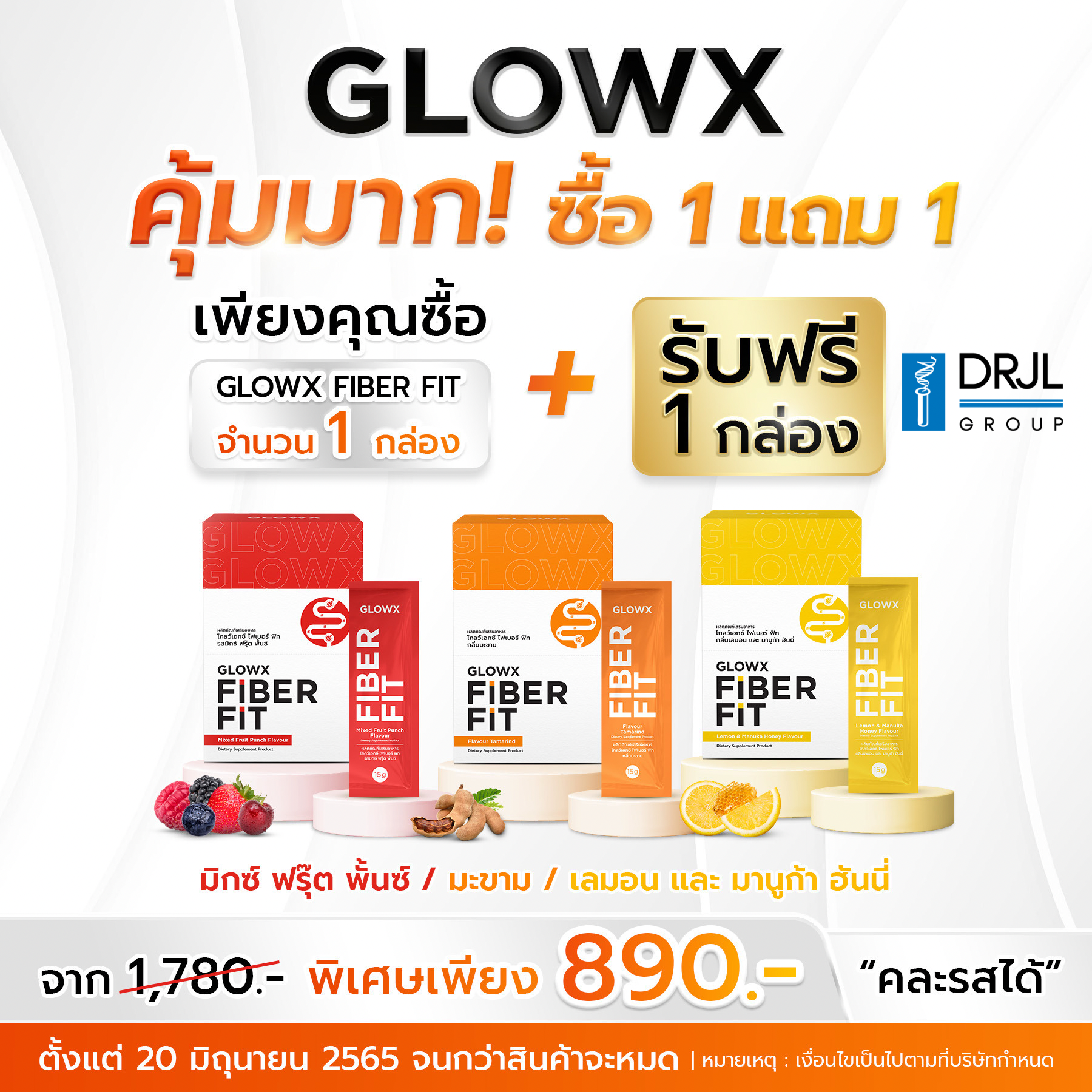 GLOWX FIBER FIT  ซื้อ 1 แถม 1 (คละรส)