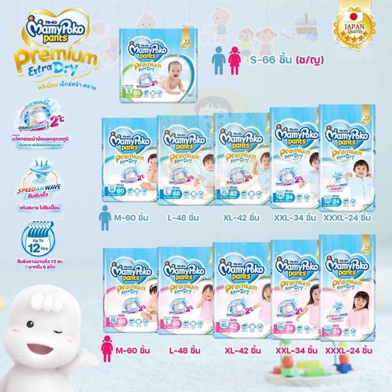 Mamy Poko Pants Premium ผ้าอ้อมแบบกางเกง มามี่โพโคแพ้นส์ จัมโบ้ 1 ห่อ (เลือกไซส์ได้)