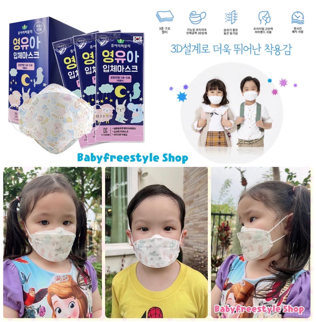 แมสรุ่นเด็กเล็ก 2 เดือน-4 ขวบ นำเข้าจากเกาหลี🇰🇷 ใส่สบายหายใจสะดวก ใส่แล้วไม่มีผื่น ไม่คันหน้า