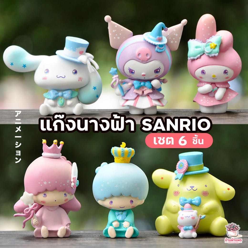 แก๊งนางฟ้า sanrio เซต 6 ชิ้น ตุ๊กตาจิ๋ว โมเดลจิ๋ว แต่งสวน
