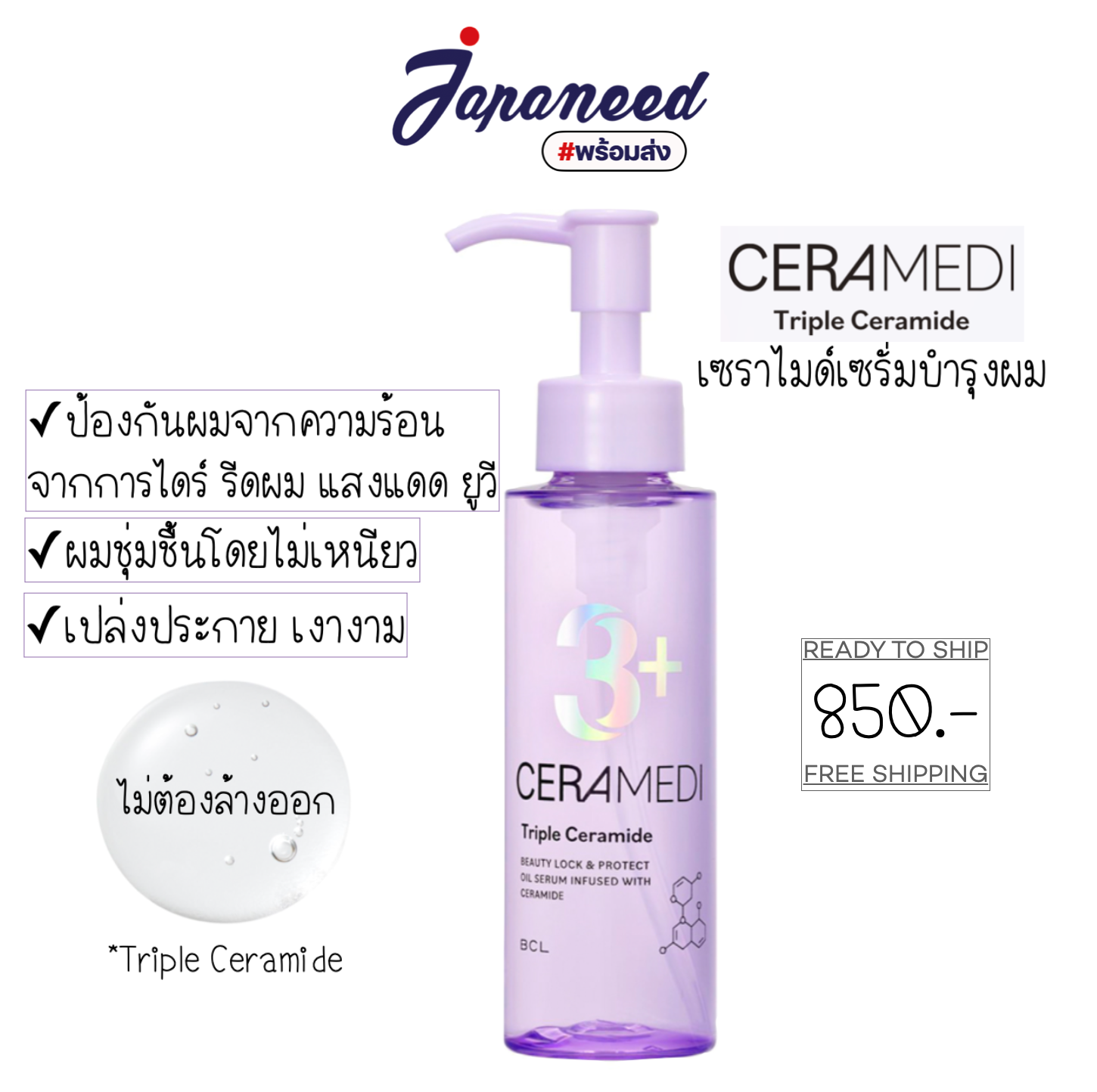 CERAMEDI Triple Ceramide 100ml  ออยเซรั่มทรีทเมนท์ เซราไมด์บำรุงผมแบบไม่ต้องล้างออก