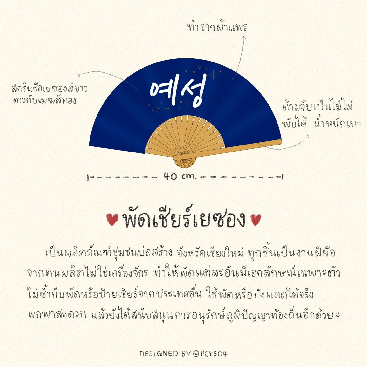 Fan : พัดเชียร์เยซอง 💙 