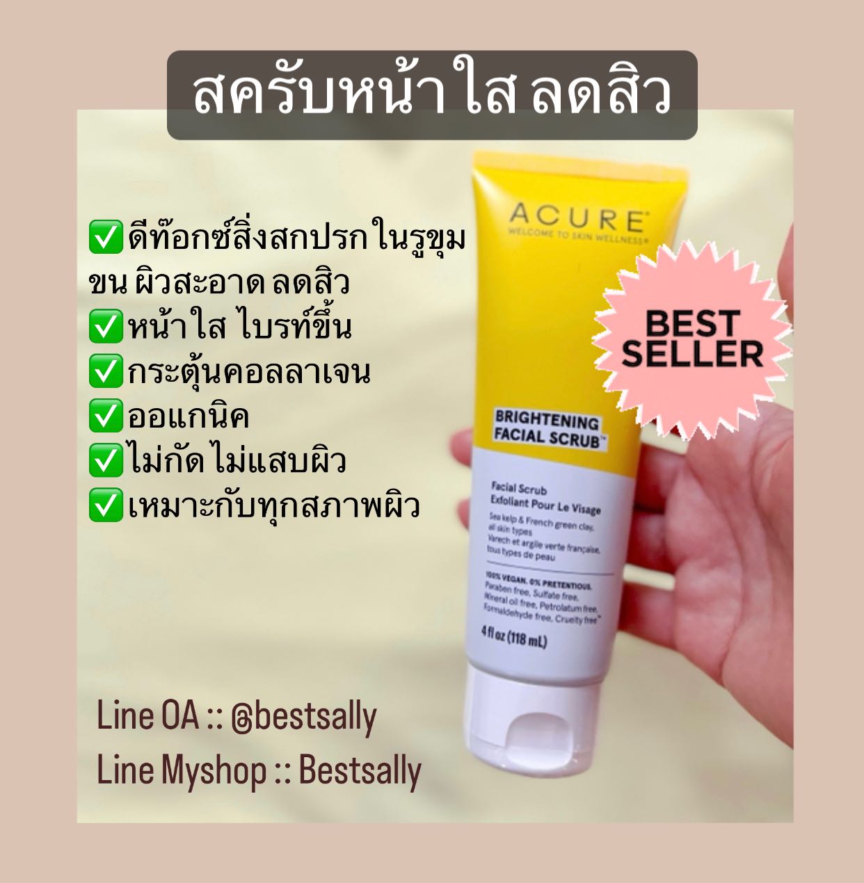 Acure Organics  Brightening Facial Scrub 118 g