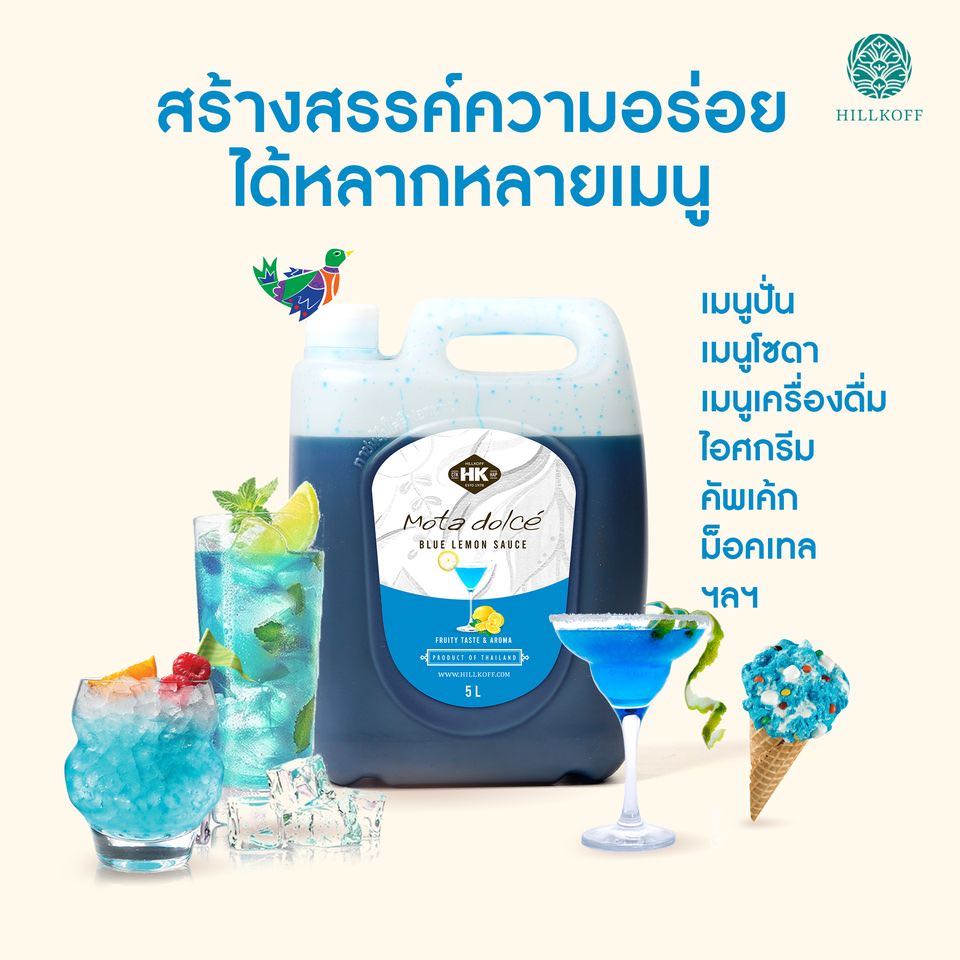 Mota Dolce' Blue Lemon : น้ำผลไม้เข้มข้นเลม่อน (แกลลอน)