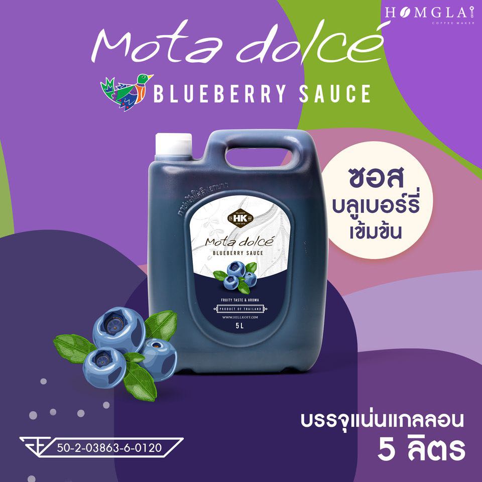 Mota Dolce' Blue Berry : น้ำผลไม้เข้มข้นบลูเบอร์รี่ (แกลลอน)
