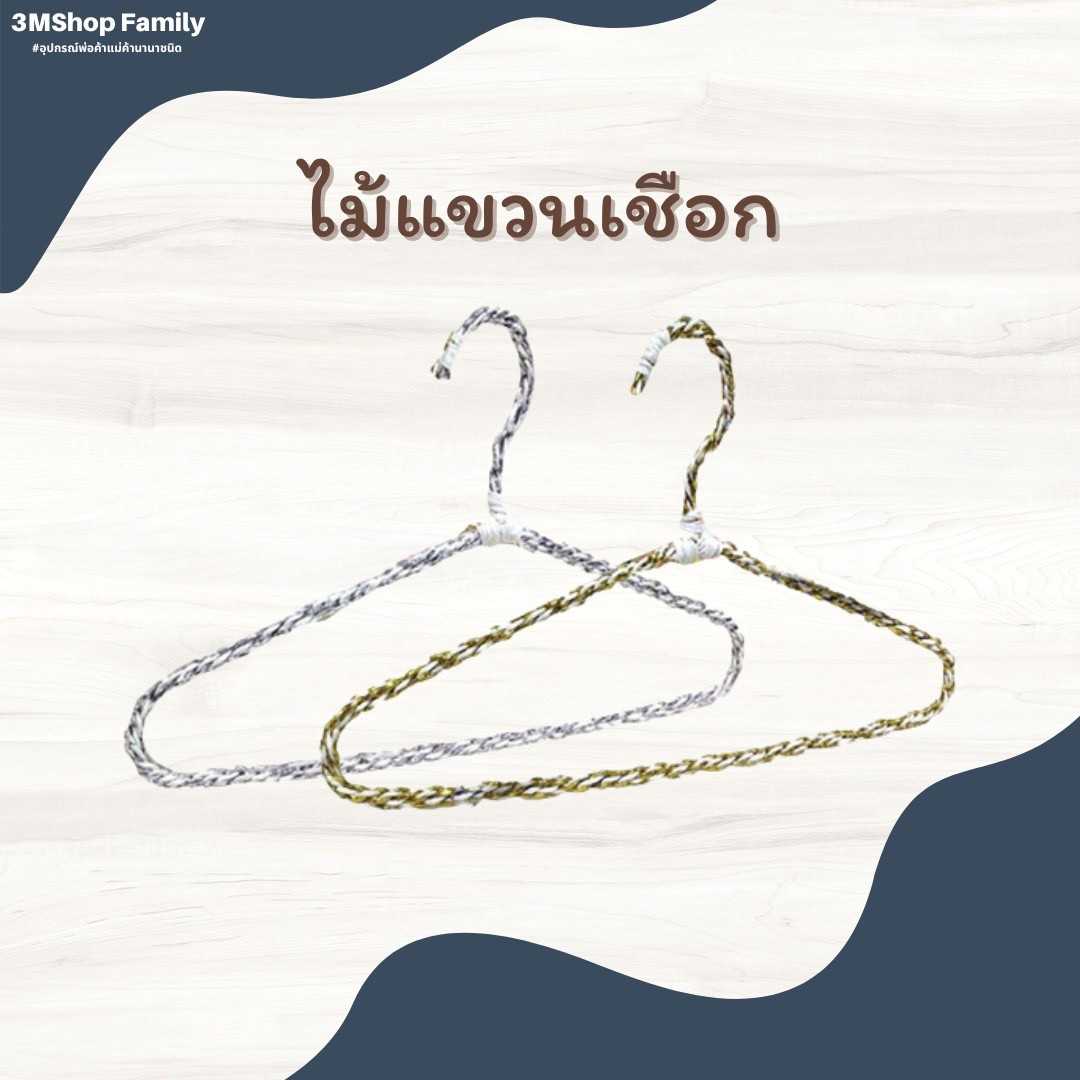ไม้แขวนเชือก