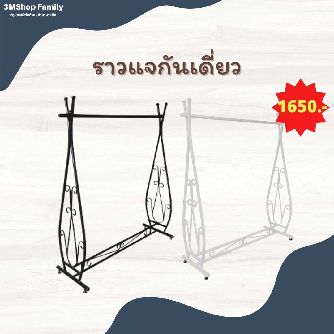 ราวแจกันเดี่ยว