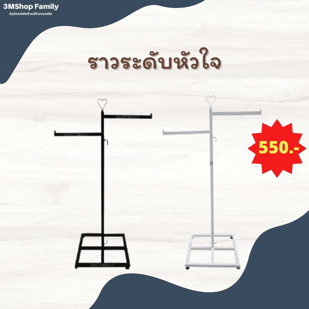 ราวระดับหัวใจ