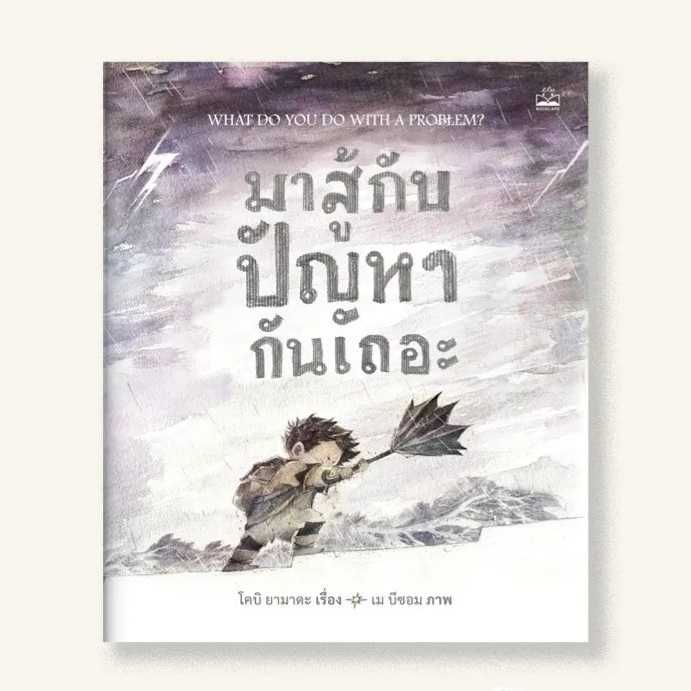 KS มาสู้กับปัญหากันเถอะ