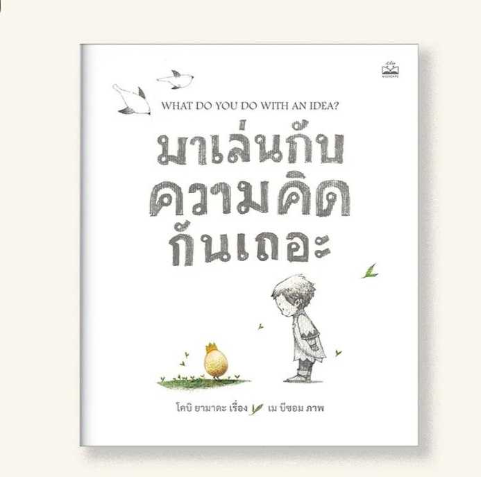 KS มาเล่นกับความคิดกันเถอะ