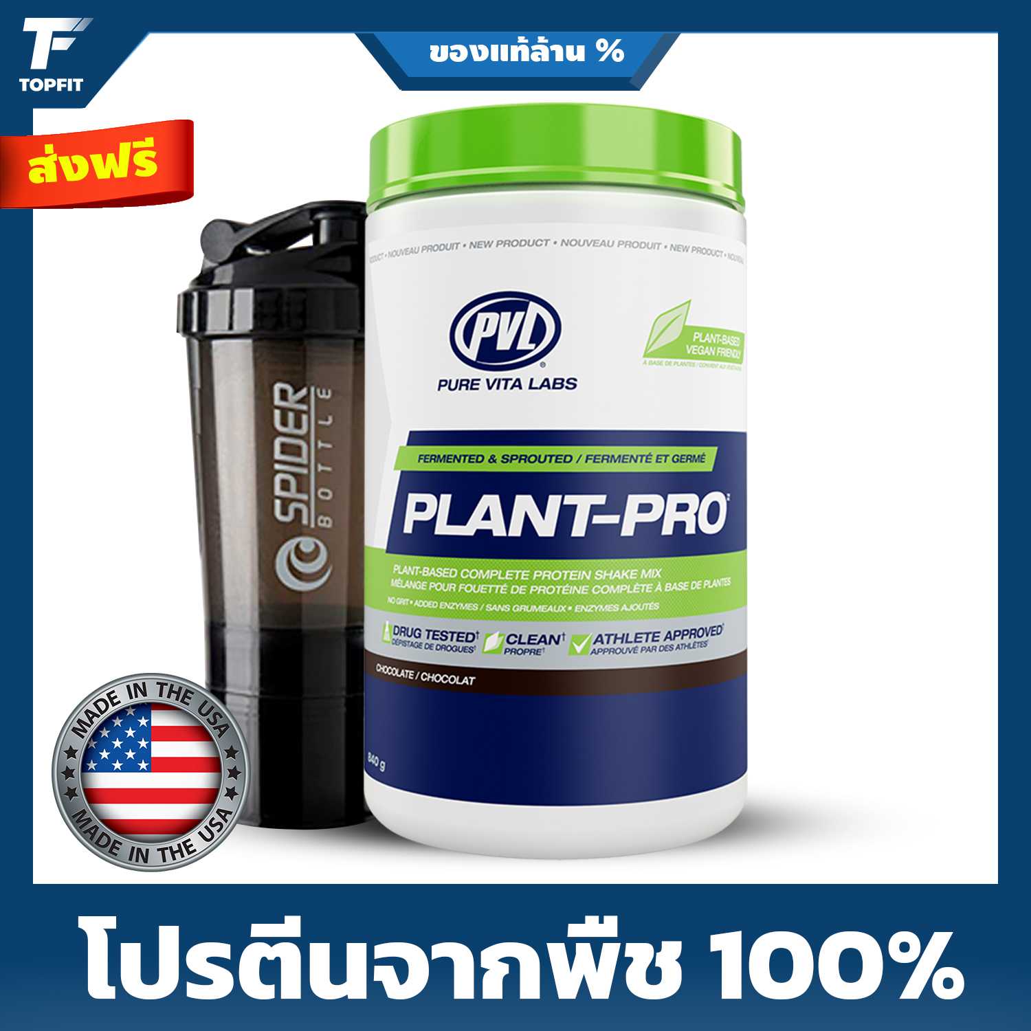 PVL Plant-Pro 840 g. 100% Plant Protein