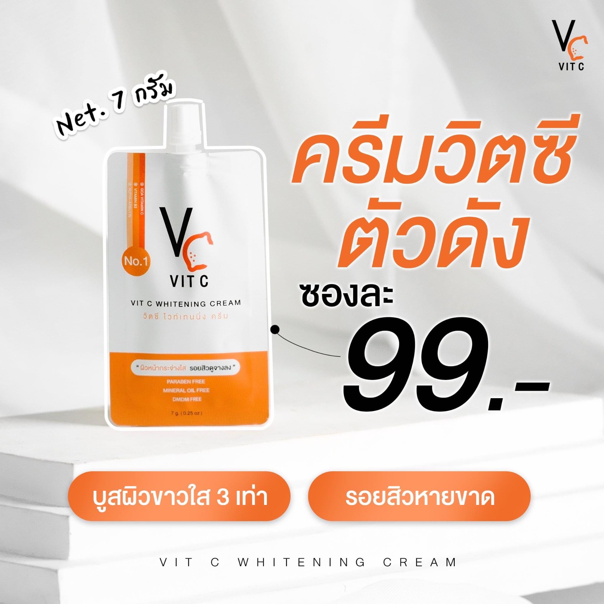 ครีมวิตซี