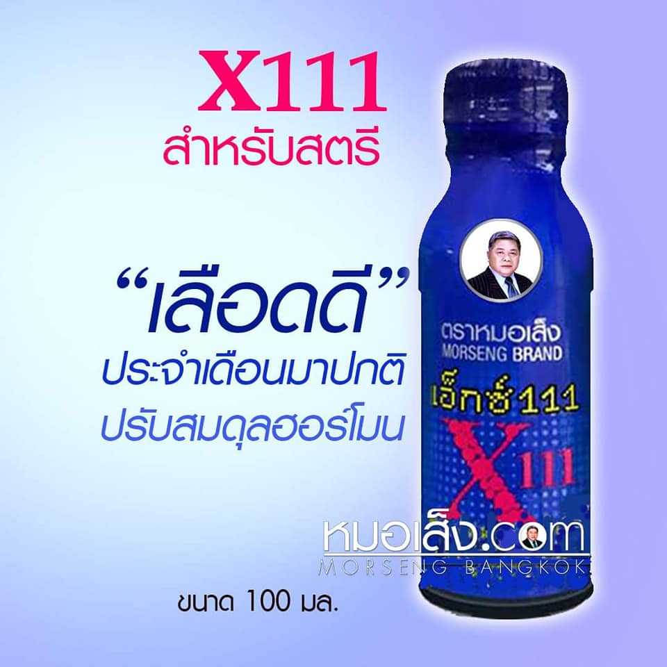 เอ็กซ์111 หมอเส็ง 20ขวด