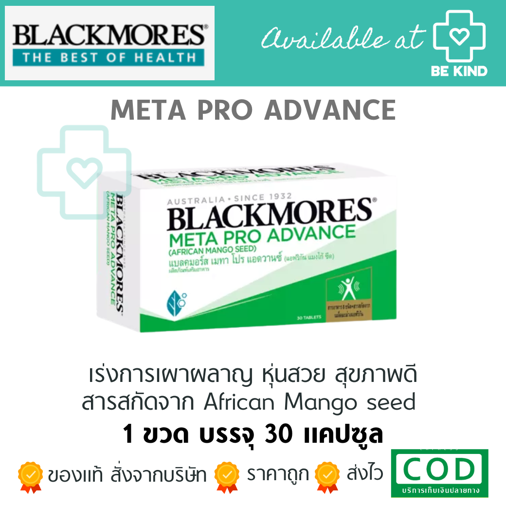BLACKMORES META PRO ADVANCE 30 CAPSULES สารสกัดจากเม็ดมะม่วงแอฟริกัน