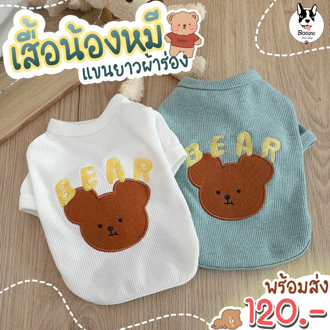 เสื้อผ้าสัตว์เลี้ยงมีแขน เสื้อสุนัข เสื้อแมว ด้านหลังลายปักหน้าหมี
