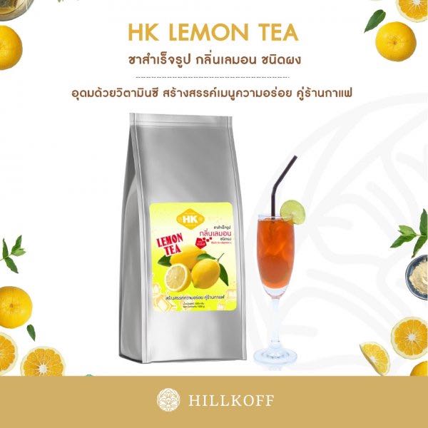 BT : ชากลิ่นเลม่อน Hillkoff | ขนาด 1,000 g.