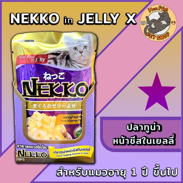 Nekko ปลาทูน่าหน้าชีสในเยลลี่ (NP5)