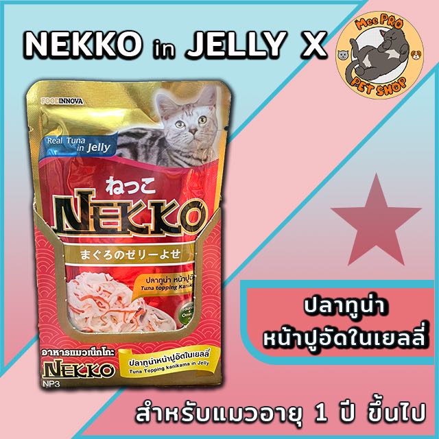Nekko ปลาทูน่าหน้าปูอัดในเยลลี่ (NP3)