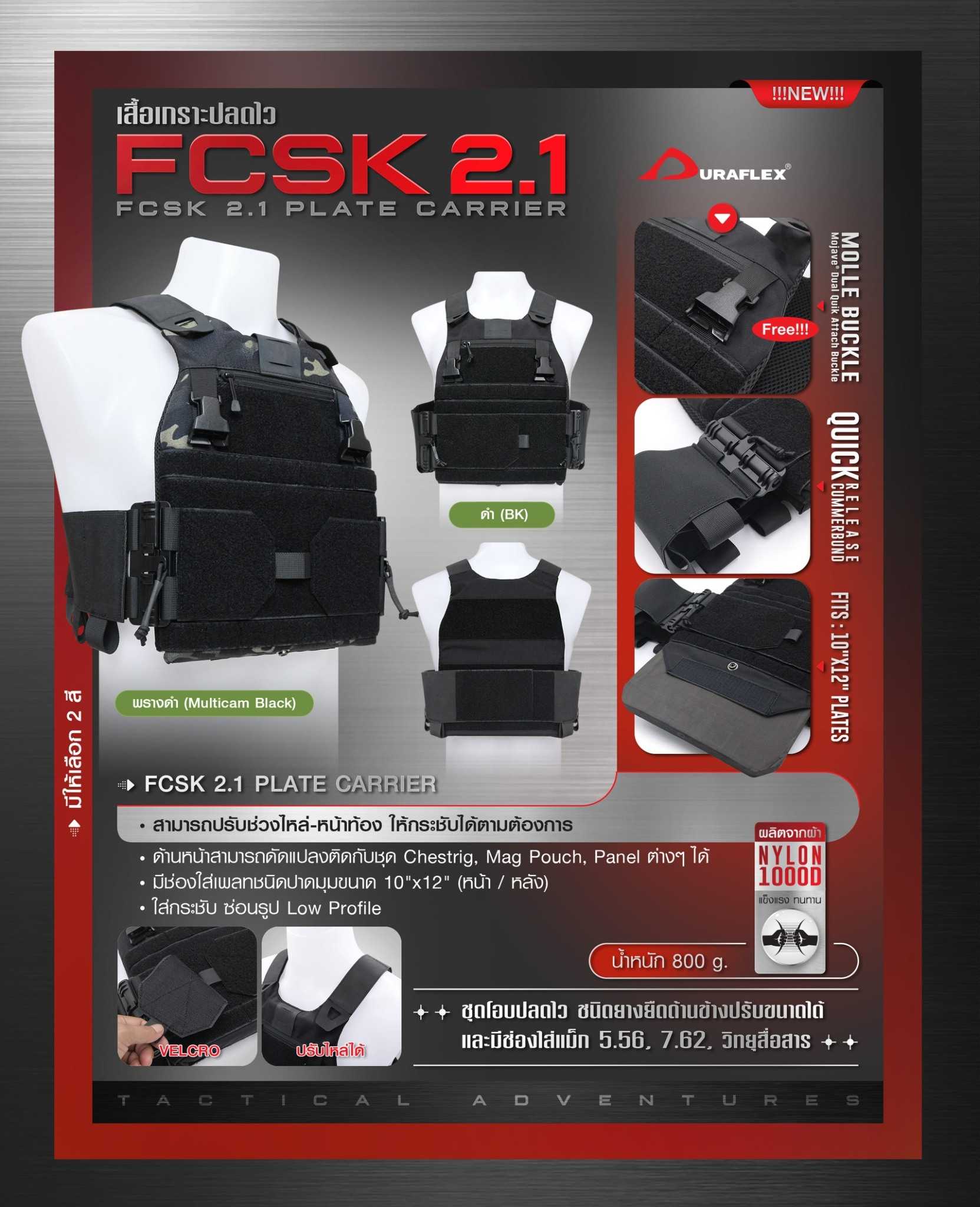 เสื้อเกราะปลดไว FCSK 2.1 ( FCSK 2.1 plate carrier)