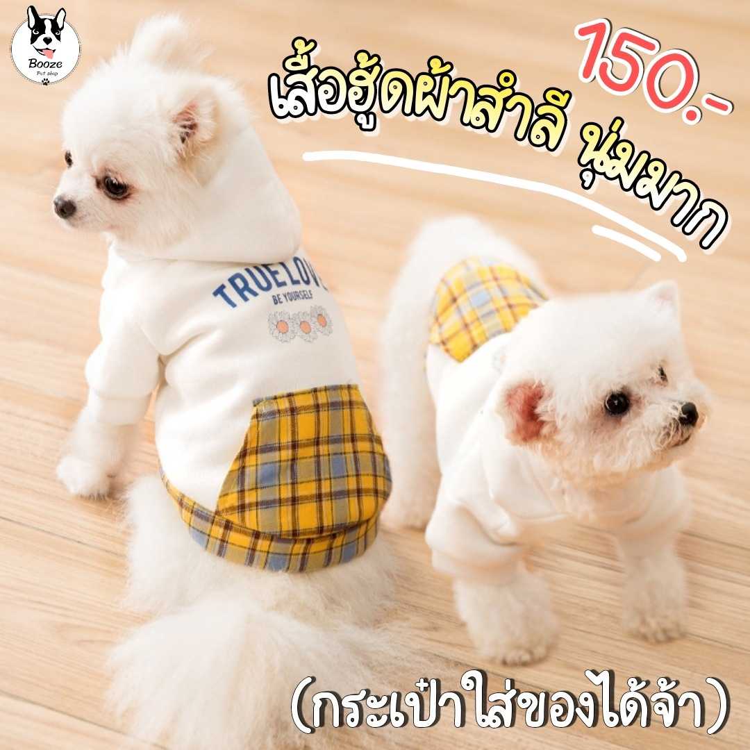 เสื้อสุนัขมีฮู้ด เสื้อแมว เสื้อมีแขน ด้านในผ้าสำลีนุ่มมาก