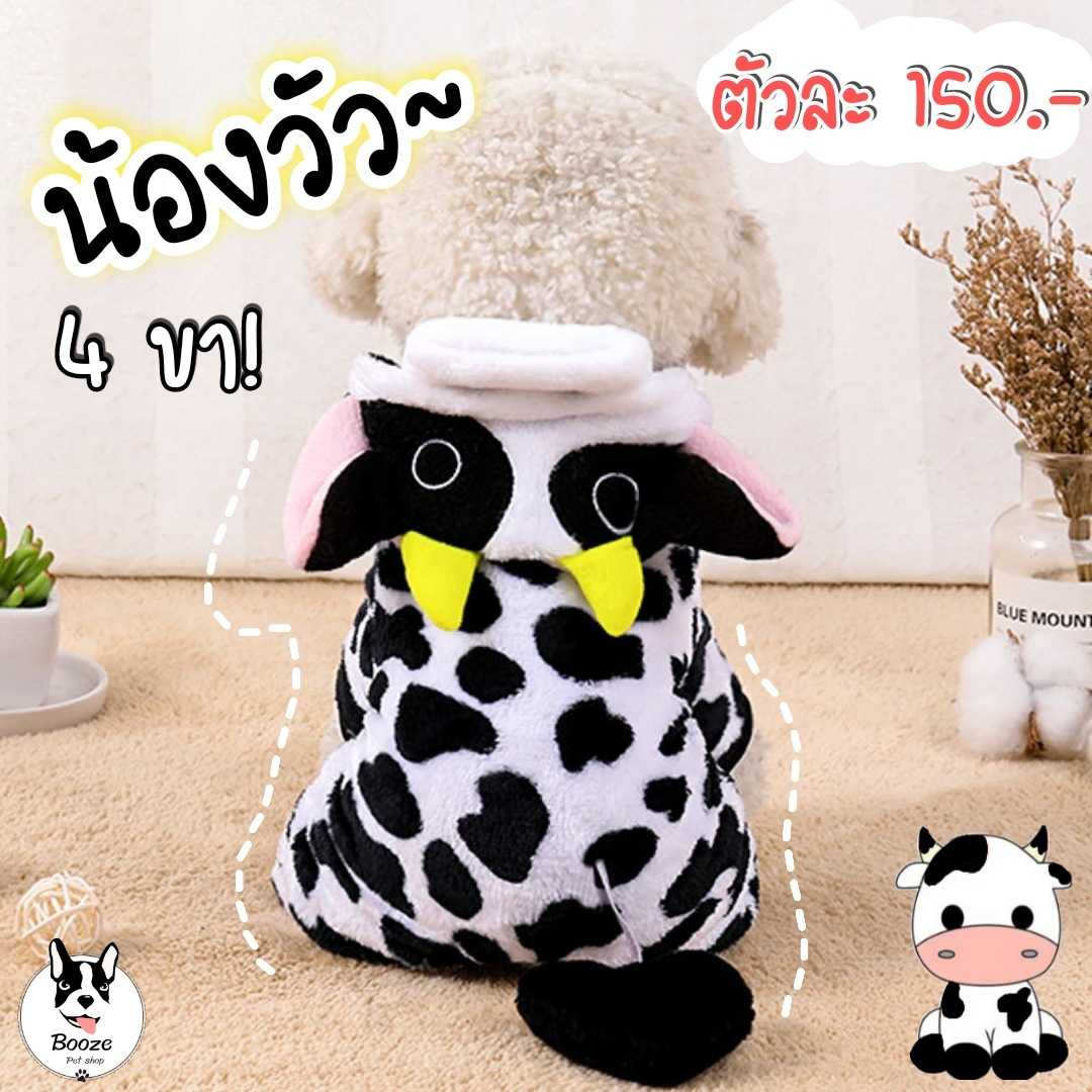 ชุดสุนัข ชุดแมว ชุดแฟนซีสัตว์เลี้ยง แบบสี่ขาน่ารัก ผ้าขนนิ่ม