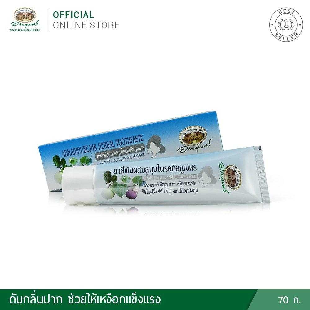 สมุนไพร อภัยภูเบศร ยาสีฟันสมุนไพร สูตรดั้งเดิม 70g