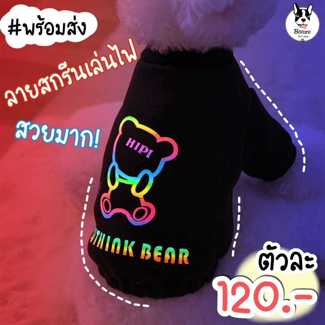 เสื้อสัตว์เลี้ยงแขนยาว เสื้อแมว เสื้อหมาผ้าสำลี ลายสกรีนสะท้อนแสง ยางยืดชายเสื้อ