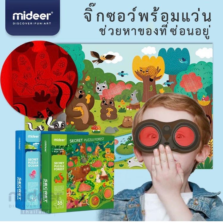 ￼Mideer - จิ๊กซอว์แห่งความลับ พร้อมแว่นสามมิติ Secret Puzzle - MD3096