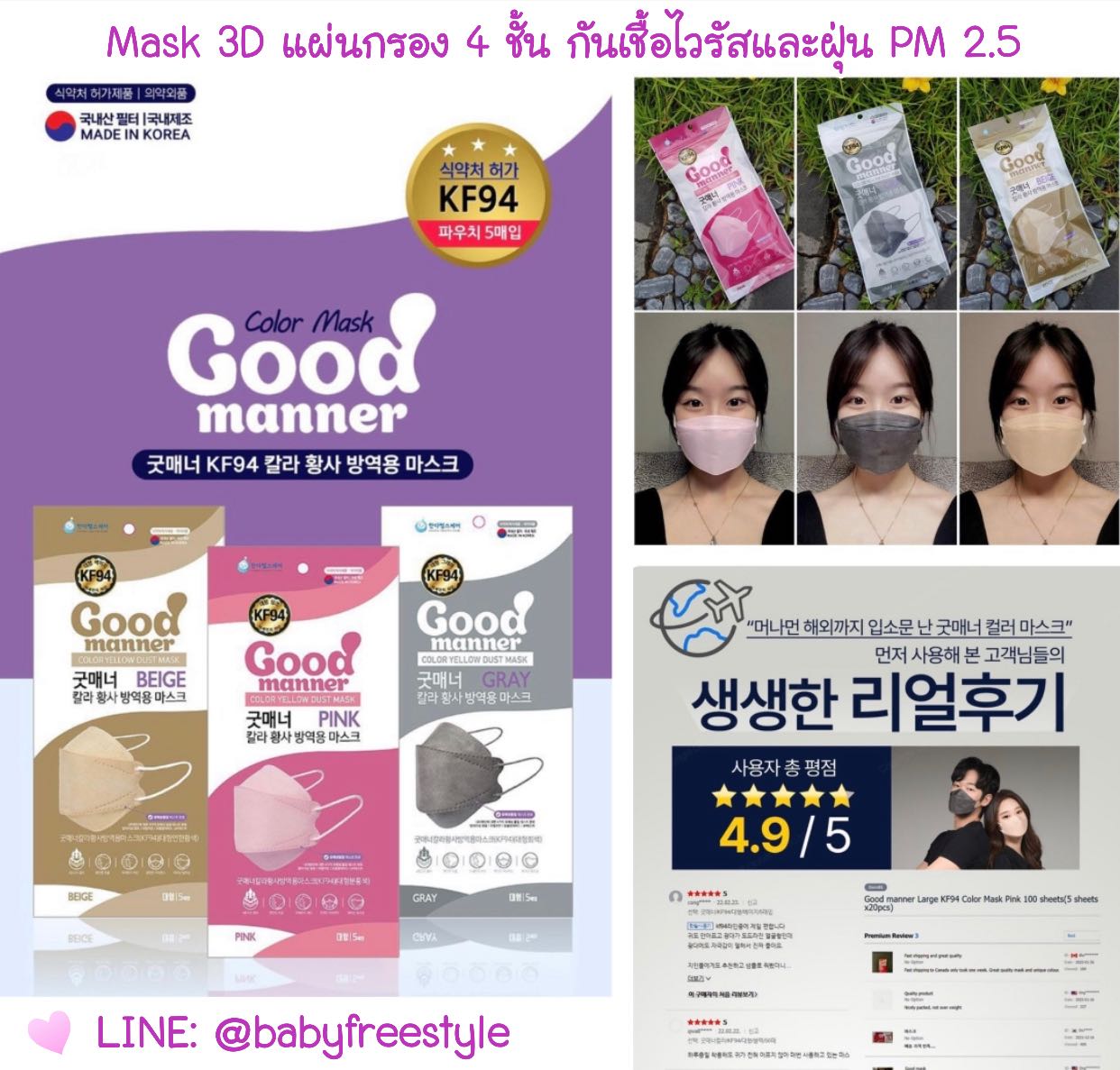 หน้ากากเกาหลีรุ่นยอดฮิต Good Manner KF94 รุ่นทรง 2D ใส่สบาย กระชับใบหน้า ระบายอากาศได้ดี หายใจสะดวก