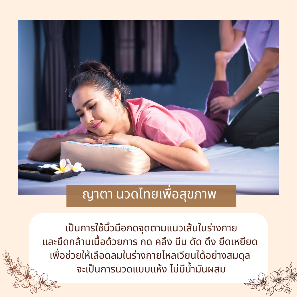 นวดเพื่อสุขภาพ สาขา 3