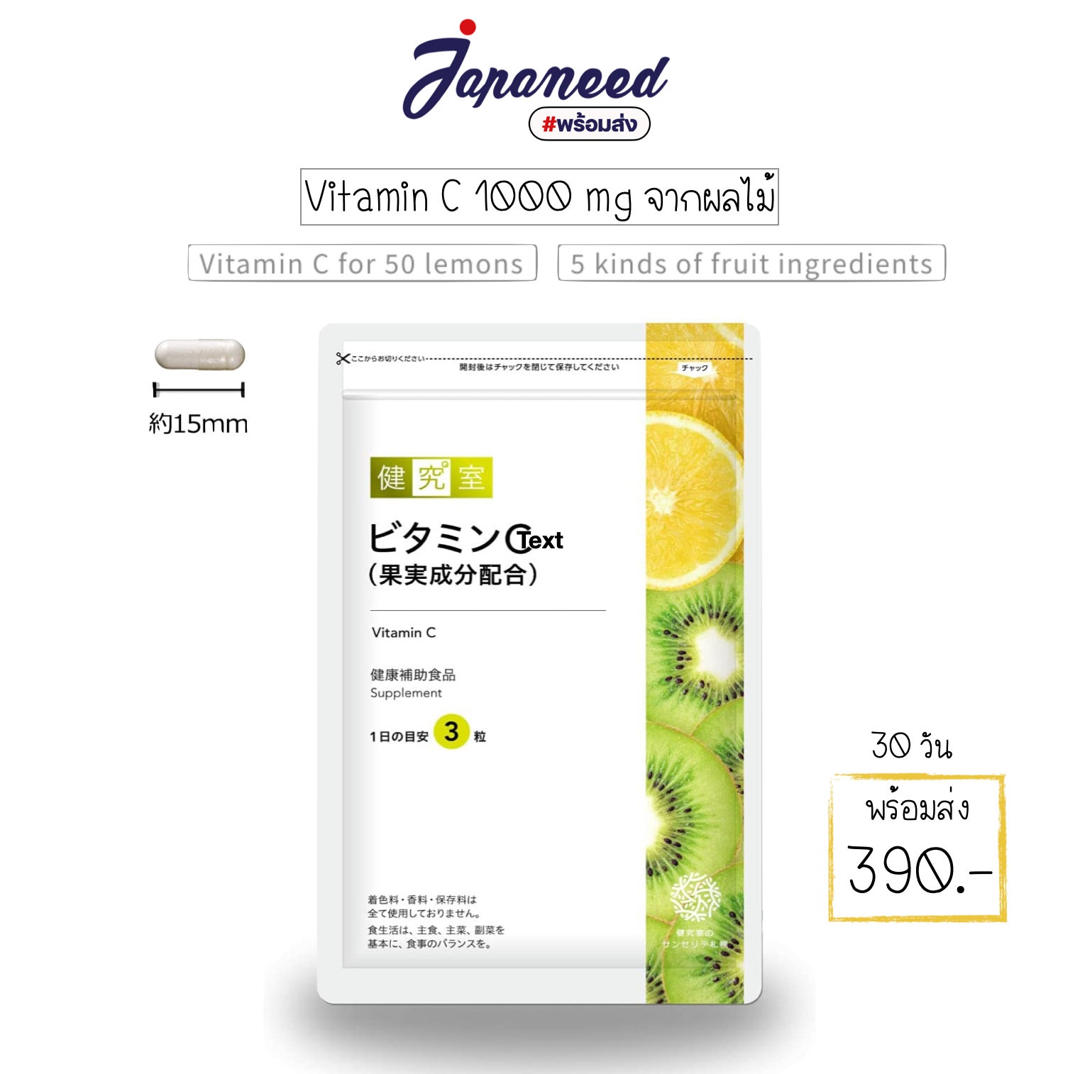 Sanserite Japan : วิตามิน ซี 1000 มิลลิกรัม เสริมเกราะป้องกันให้ร่างกาย Vitamin C จากผลไม้