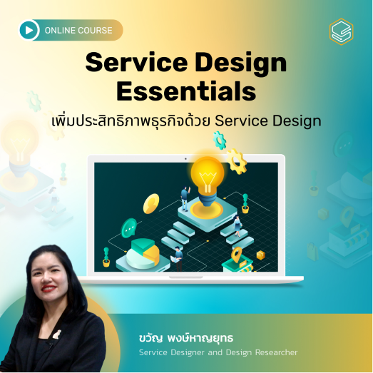 Service Design Essentials