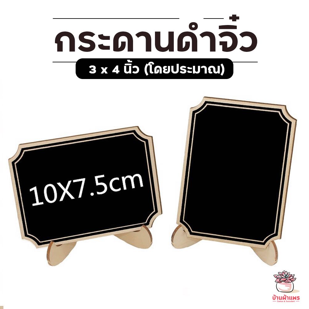 กระดานดำจิ๋ว ป้ายไม้ ป้ายราคา กระดานดำ MINI