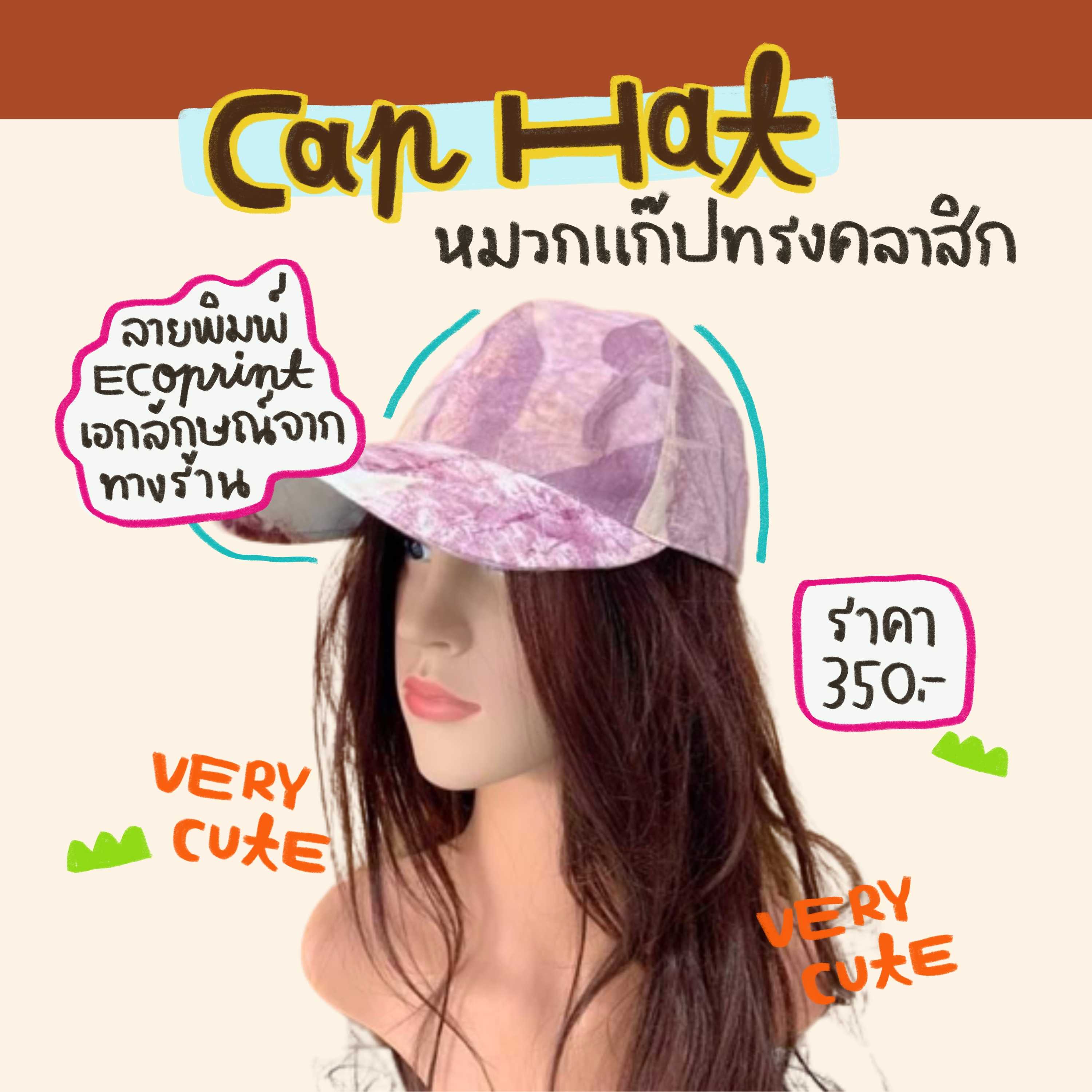 หมวกแก๊ป ecoprint