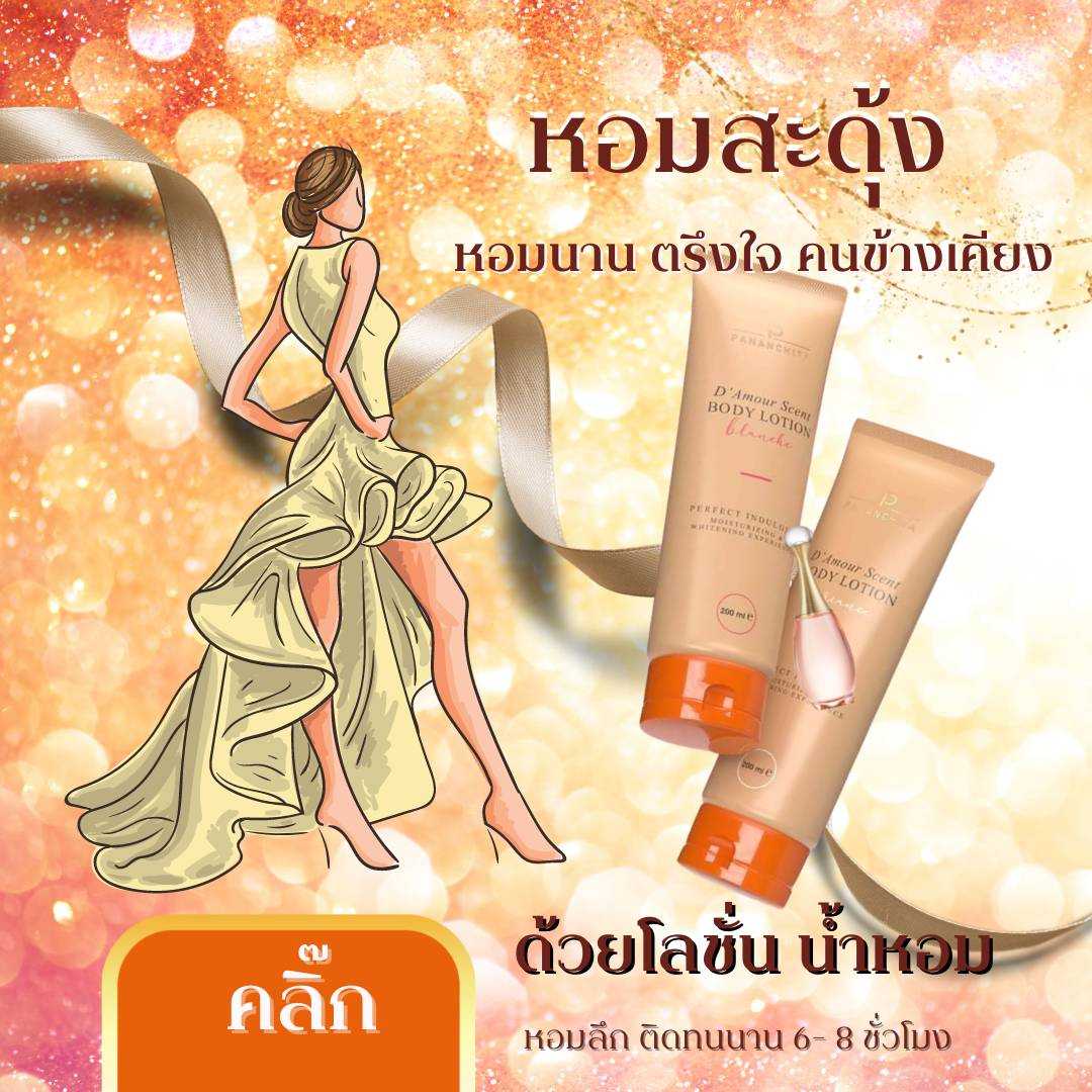 โลชั่นน้ำหอม